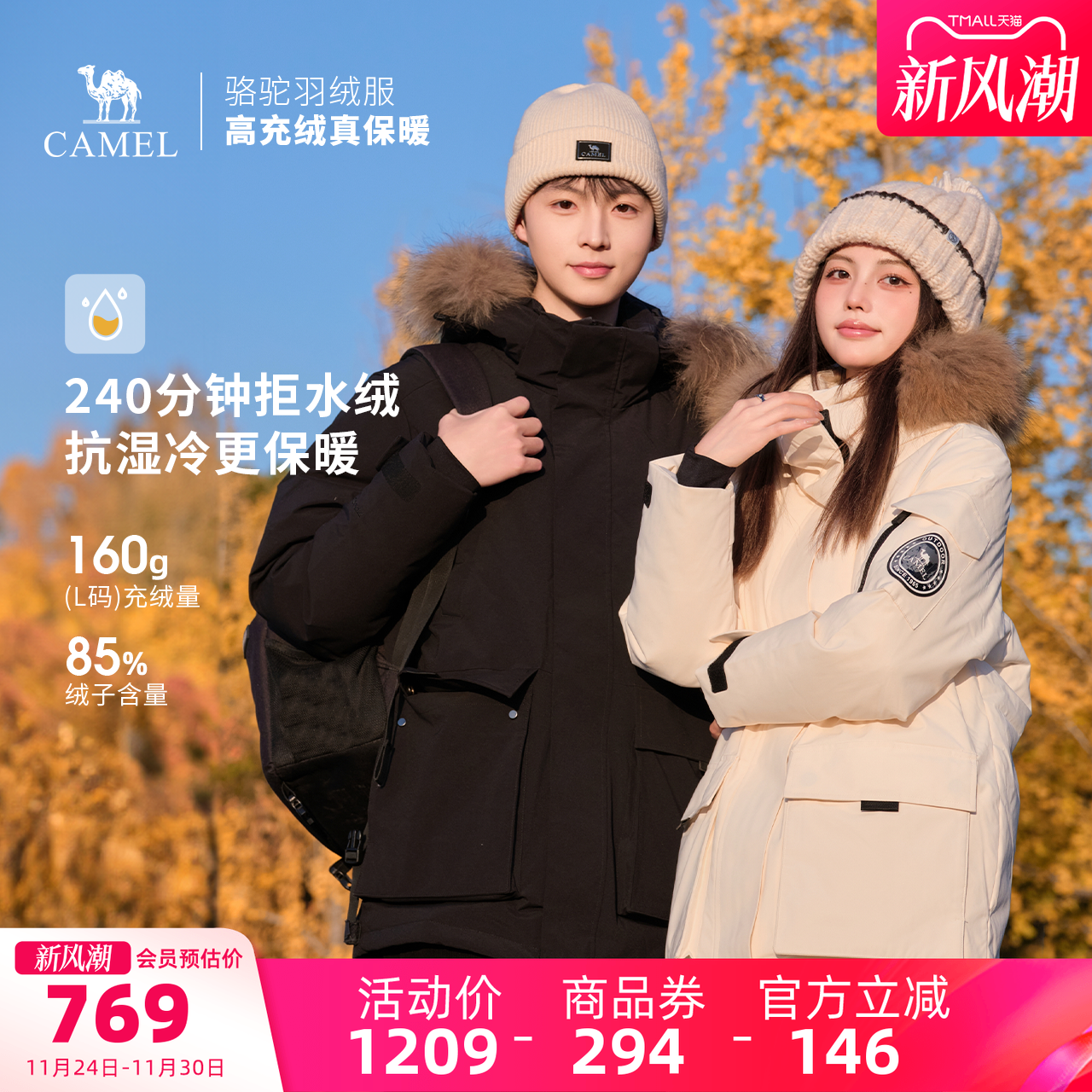 骆驼户外羽绒服加厚防风防泼水可拆卸毛领外套