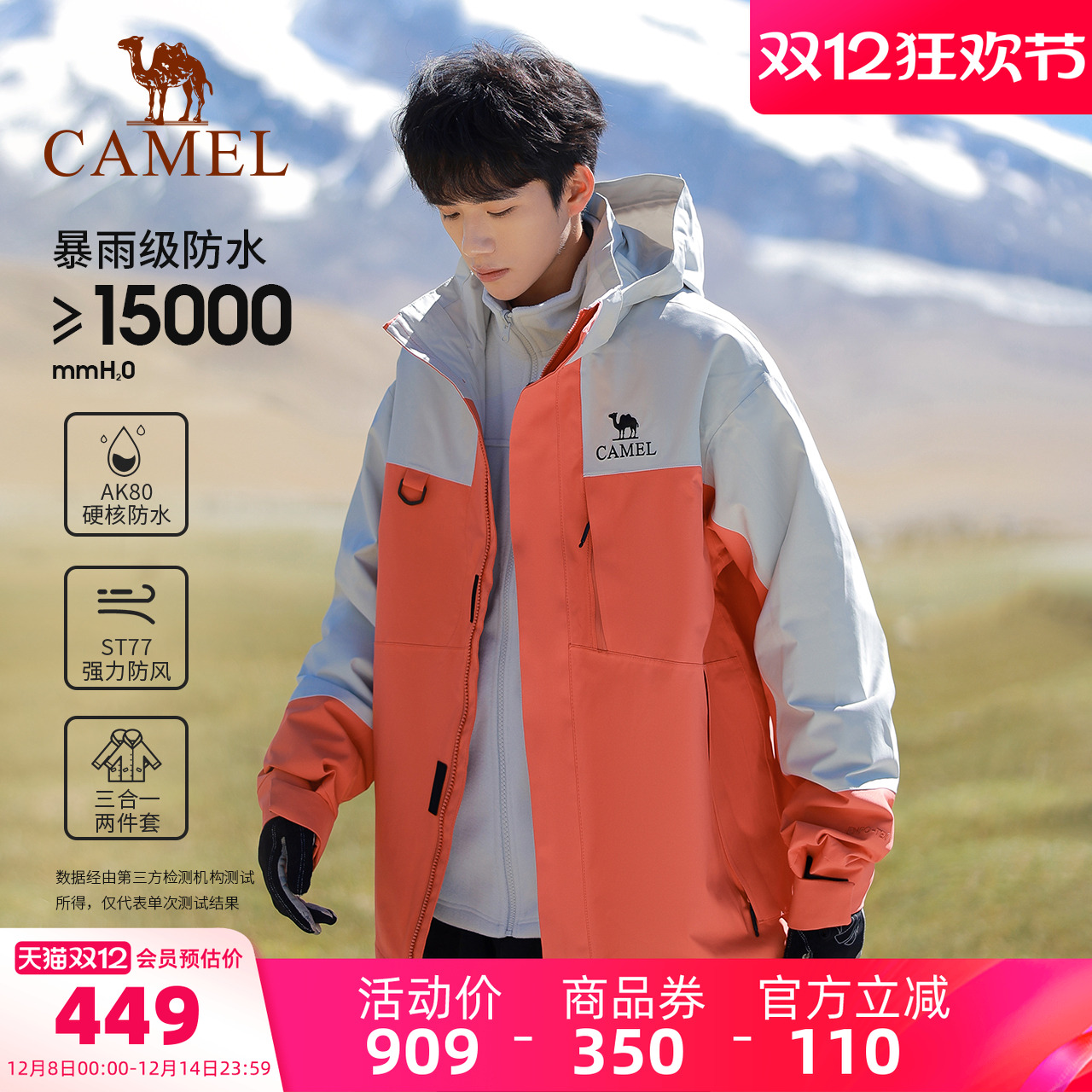 骆驼户外天选铠甲机能冲锋衣男三合一可拆卸两件套防水登山服外套