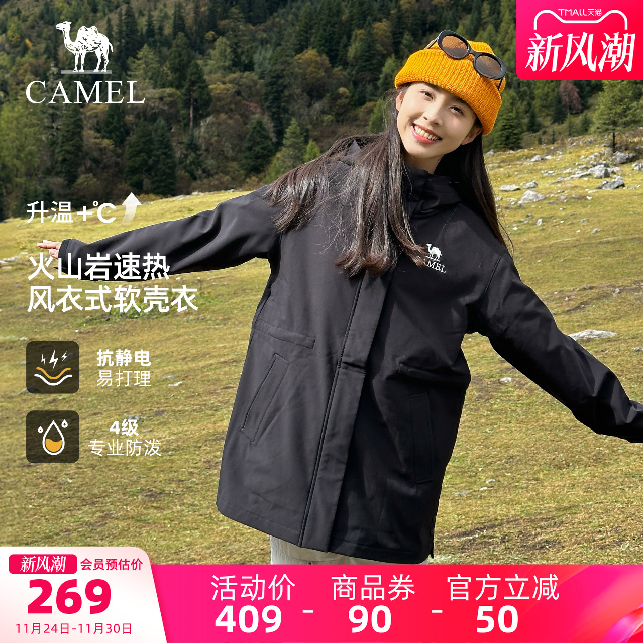 【火山岩】骆驼户外软壳衣女连帽中长款风衣速热防泼水防风外套