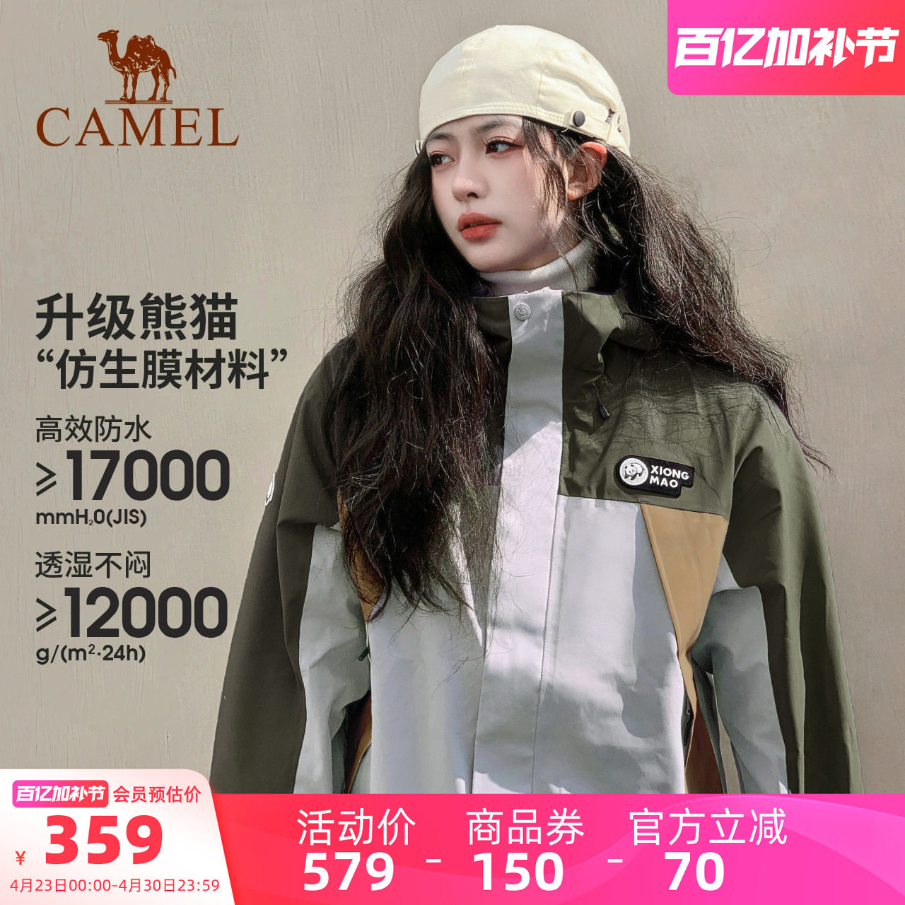 骆驼熊猫户外冲锋衣女款春季防风防水情侣外套三防徒步登山服男