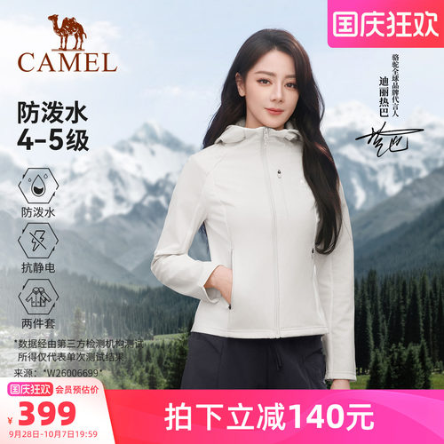 骆驼户外冲锋软壳衣外套女两件套