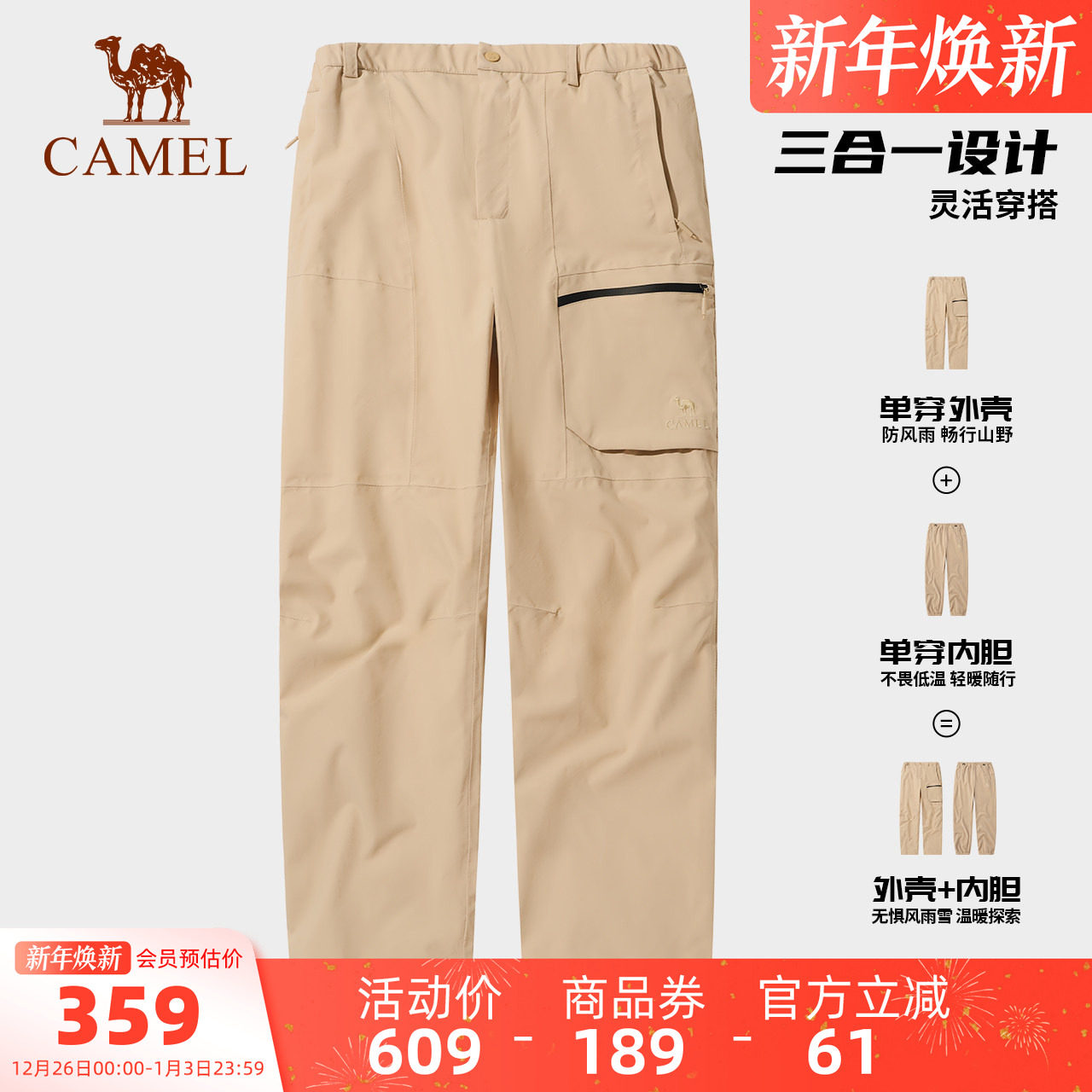 骆驼男装防风防水加厚280g抓绒内胆保暖三合一冲锋裤直筒休闲长裤