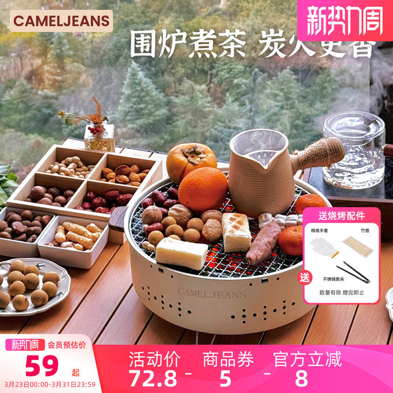 CAMELJEANS围炉煮茶烤火炉套装烧烤炉家用室内户外烧烤架烤