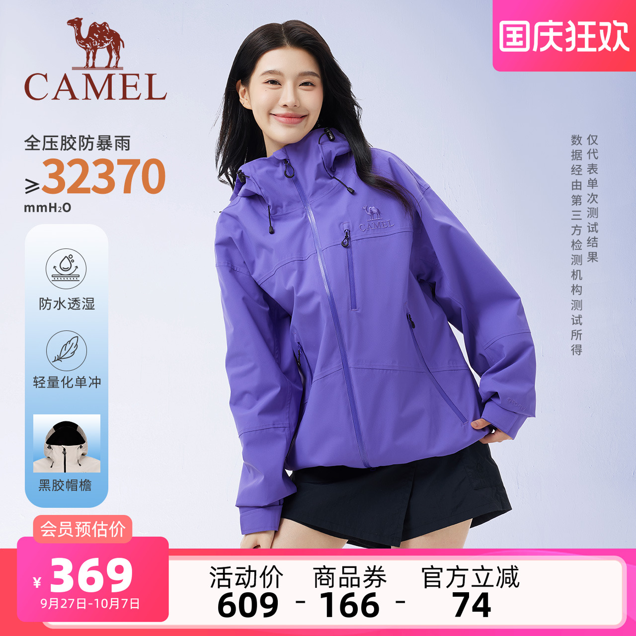 骆驼女装户外轻量化冲锋衣外套