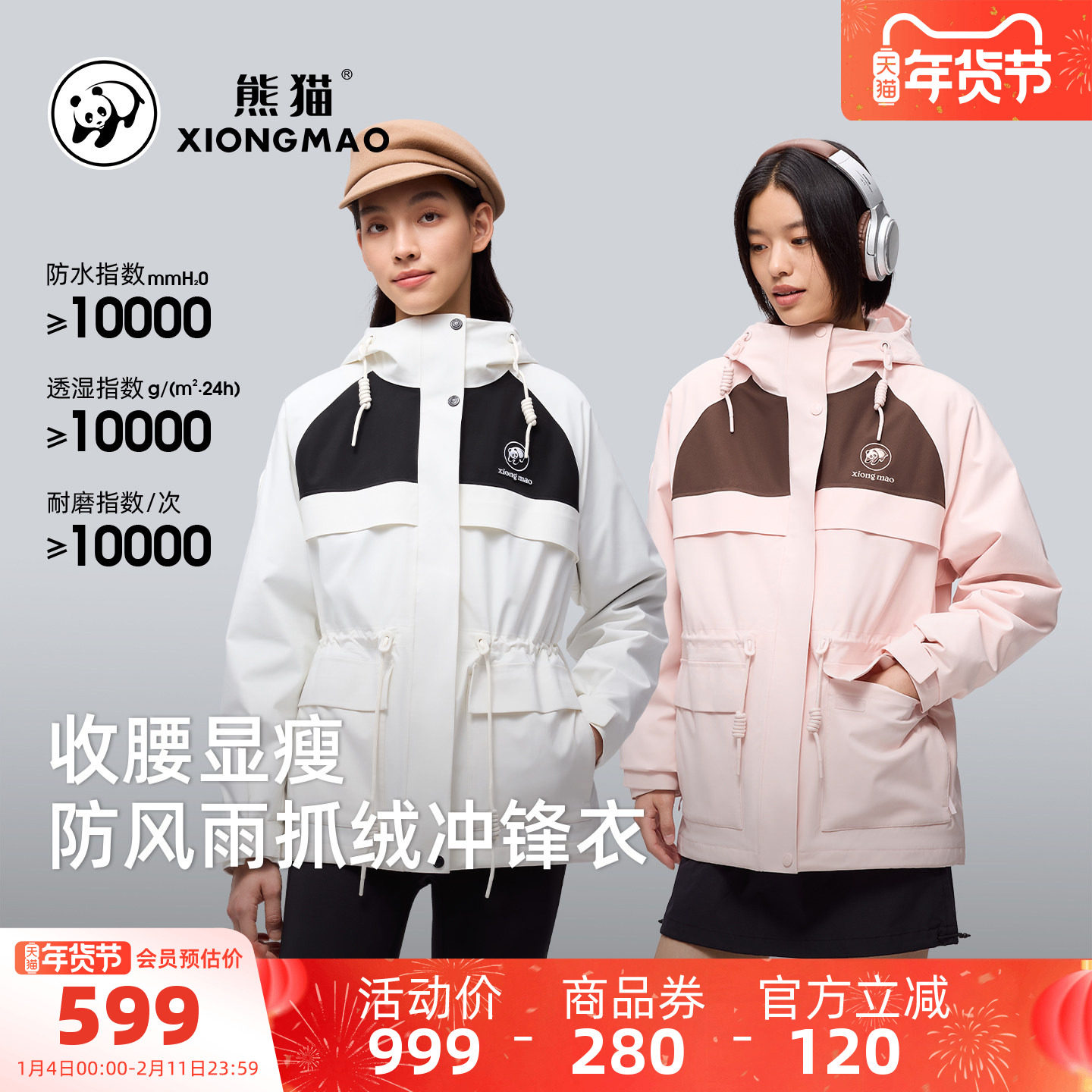 骆驼熊猫系列收腰冲锋衣女款三合一外套2025秋季新款三防登山服