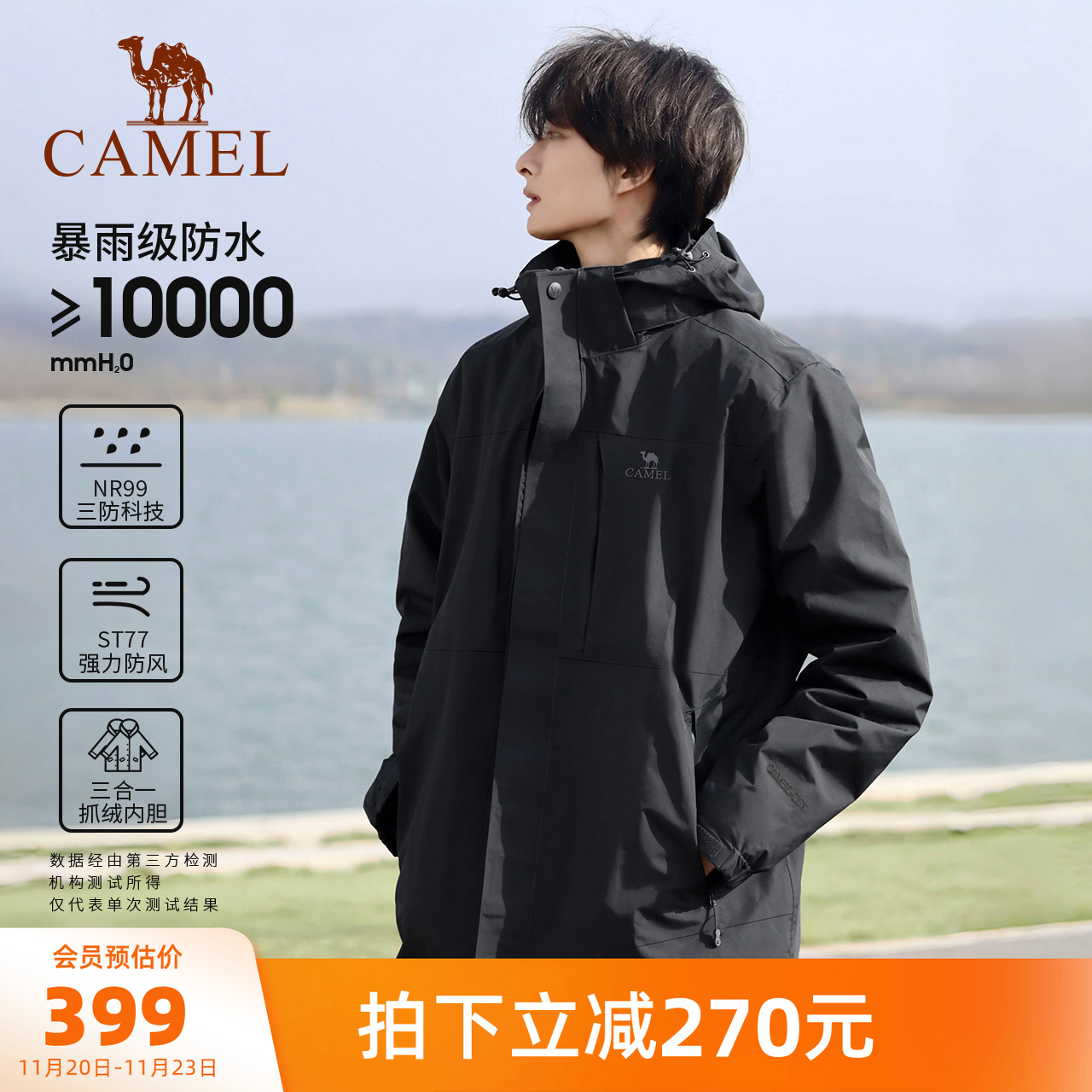 骆驼户外三防黑色冲锋衣男女三合一可拆卸防风防水外套进藏登山服