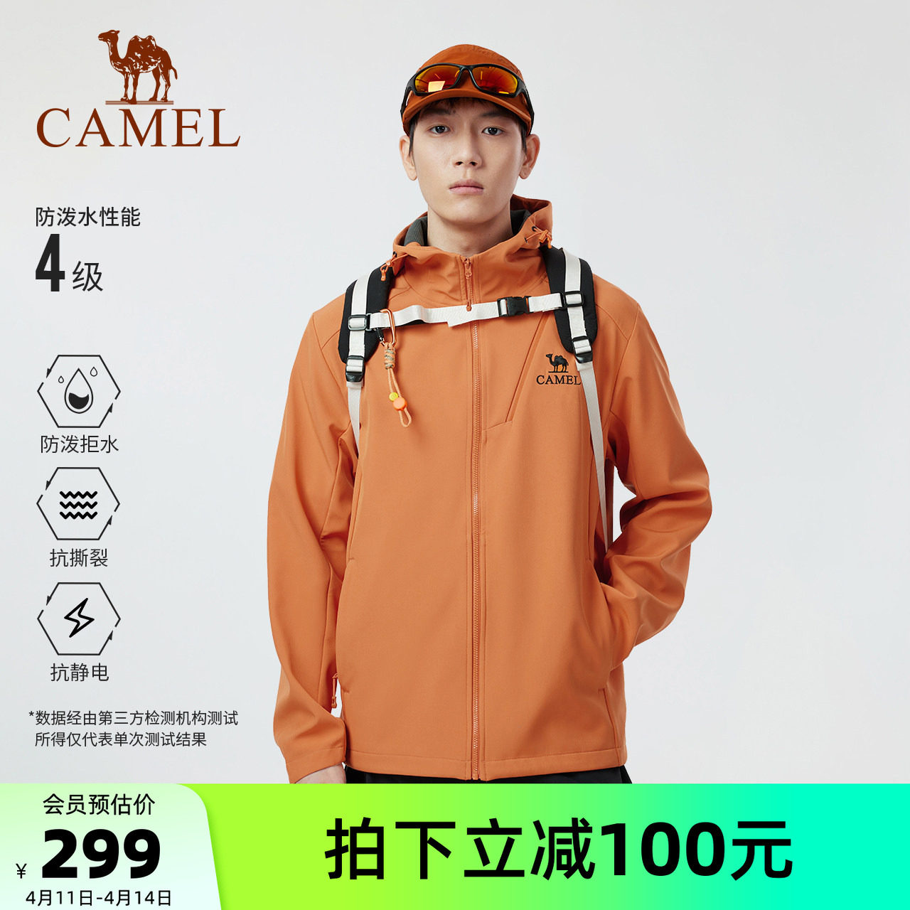 骆驼户外冲锋软壳衣男2026春季连帽防泼水夹克休闲服徒步登山服女