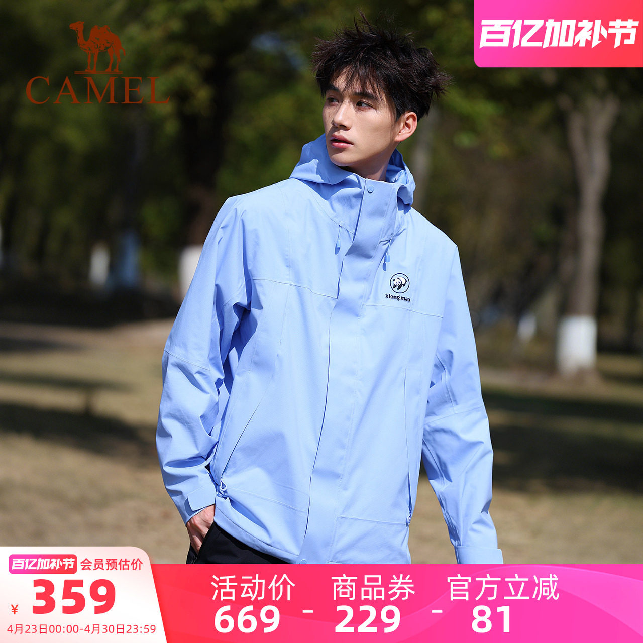 骆驼熊猫蓝色冲锋衣男款2026新款外套春夏户外防水防风登山服女