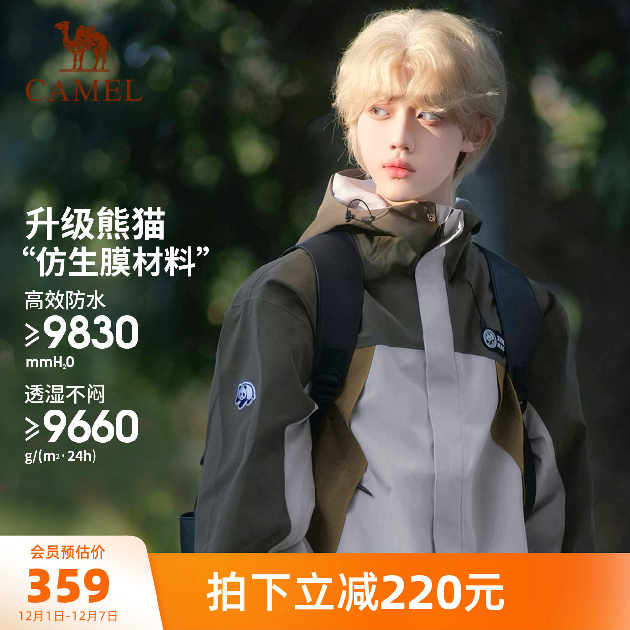 熊猫系列骆驼冲锋衣男女同款外套