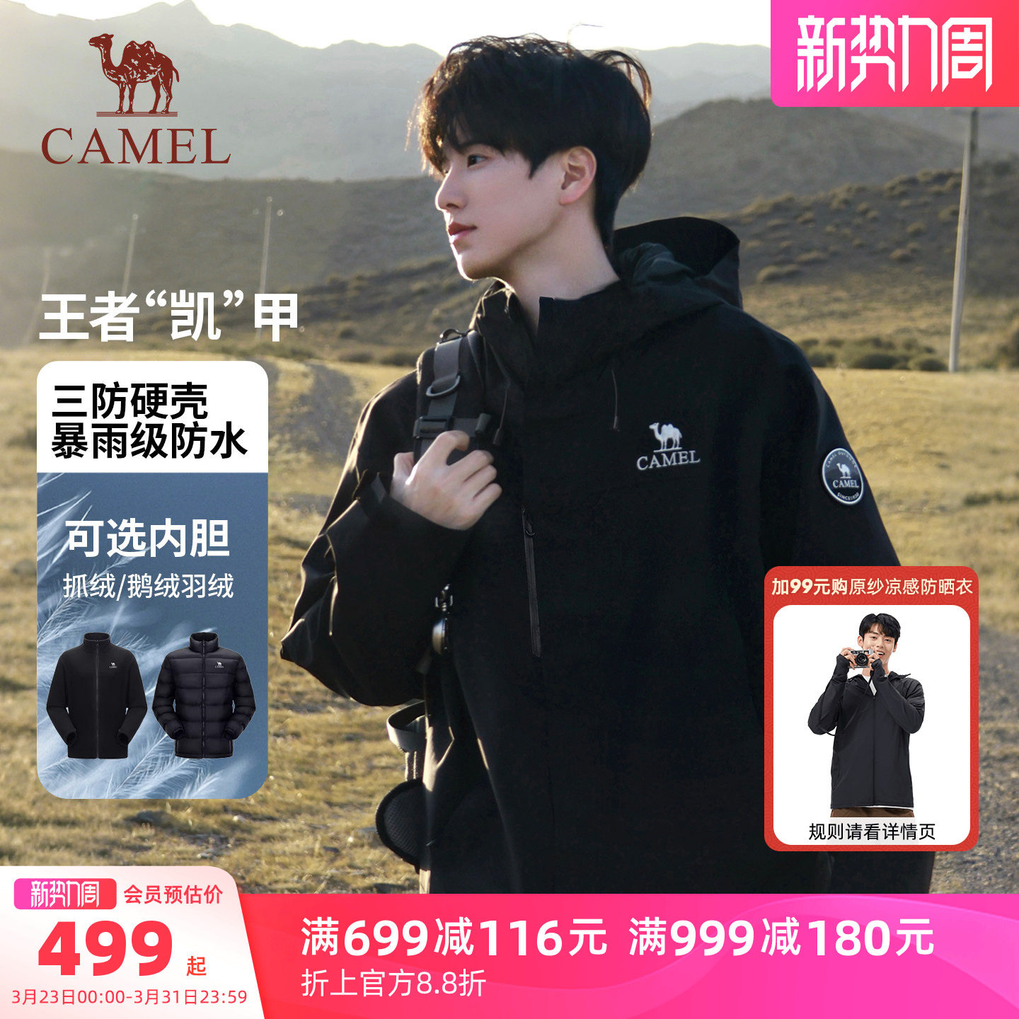 骆驼王者凯甲ICON冲锋衣男款三合一黑色外套女户外防风防水登山服