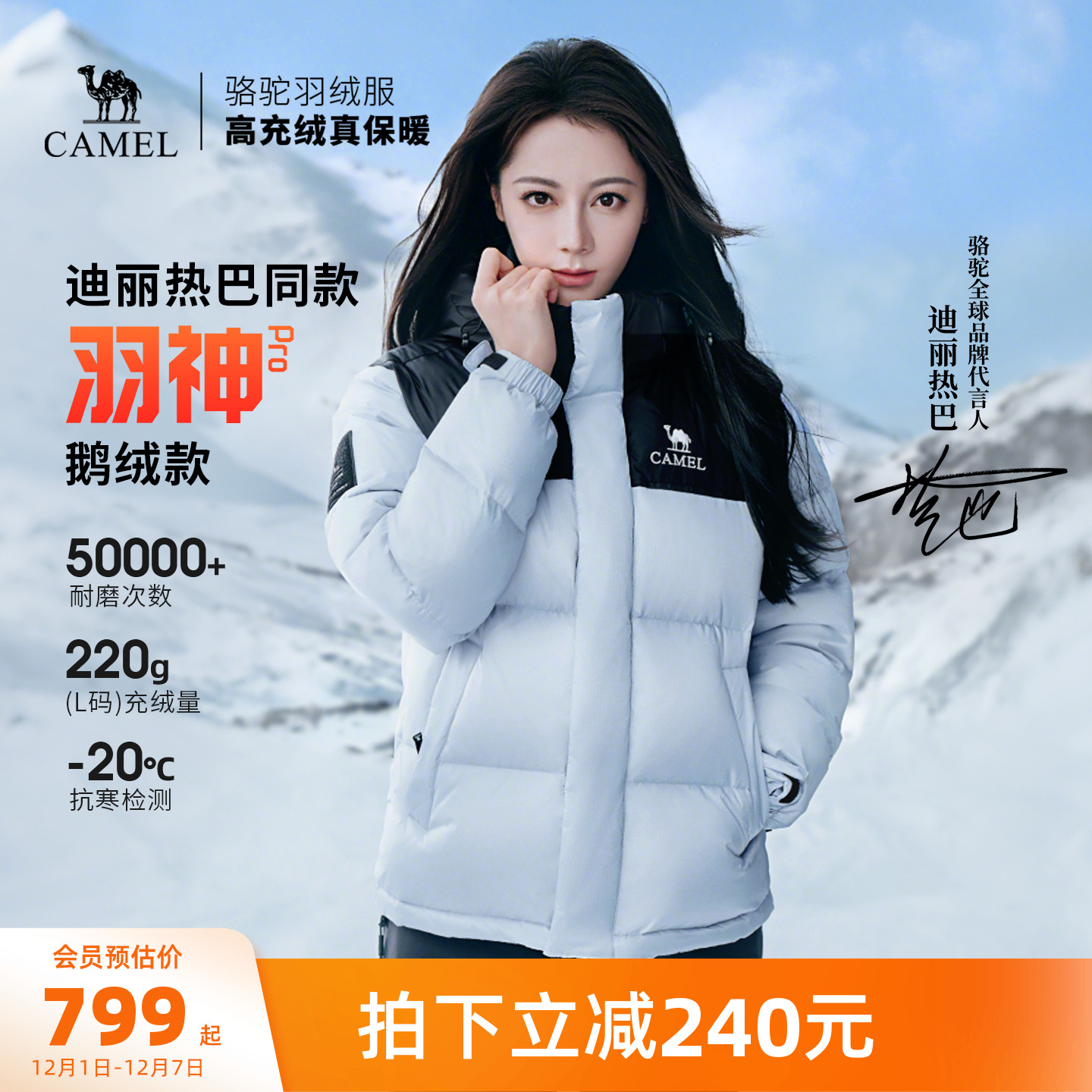 【迪丽热巴 明星同款】骆驼户外冬女男防风羽神PRO鹅绒面包羽绒服