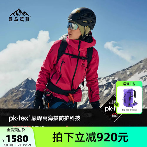 喜马拉雅全天候硬壳冲锋衣