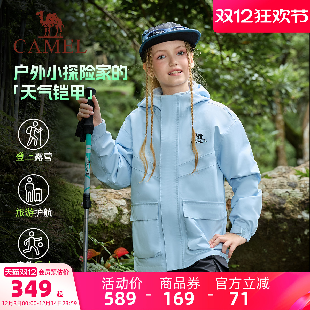 小骆驼儿童三合一工装冲锋衣