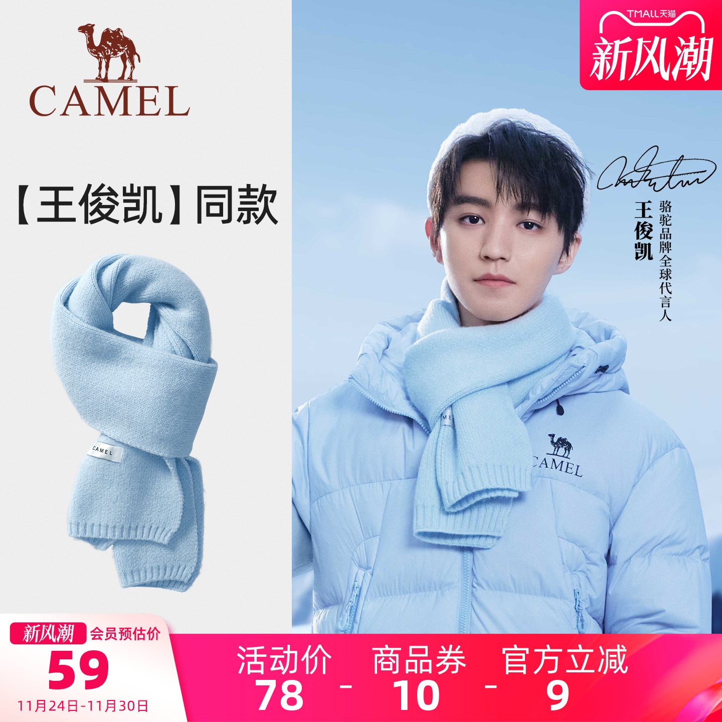 【王俊凯同款】骆驼针织保暖围巾冬季防风百搭男女毛线情侣围脖