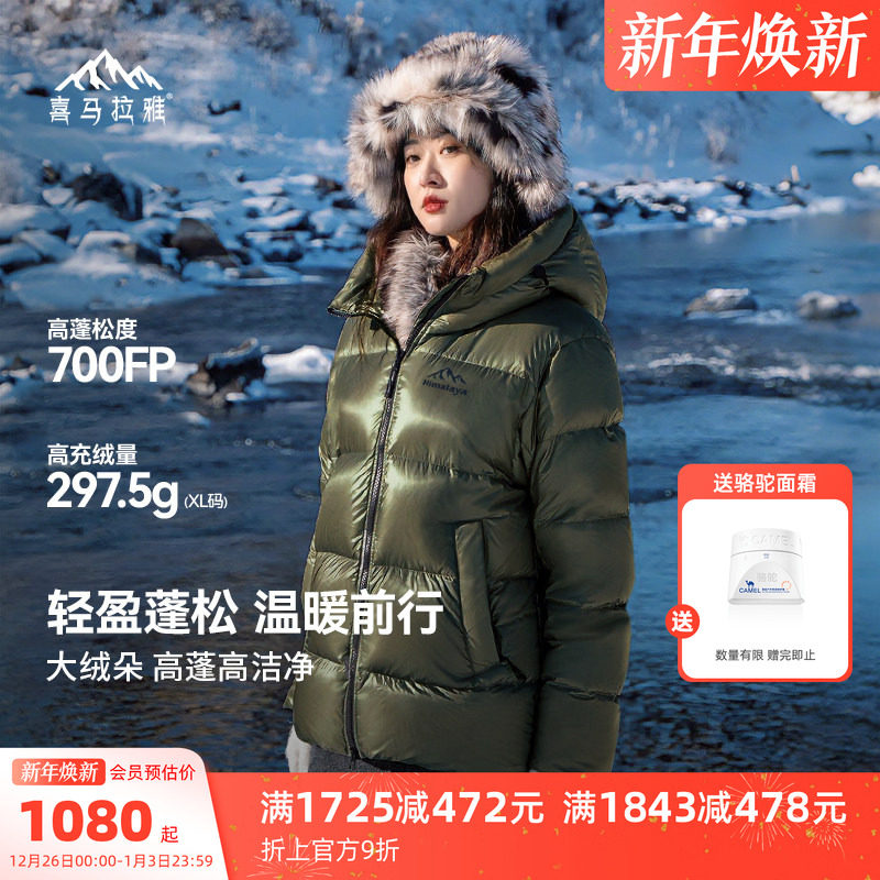 骆驼喜马拉雅雨崩鹅绒羽绒服女轻薄新款冬季户外保暖充绒厚外套男