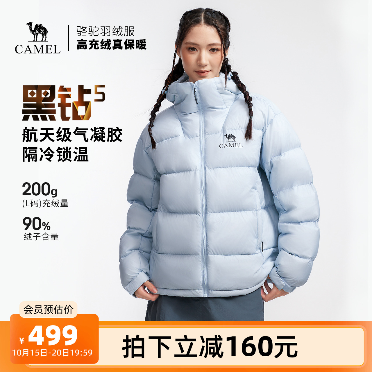 骆驼黑钻5户外羽绒服冬季新款女款男款保暖加厚气凝胶外套面包服
