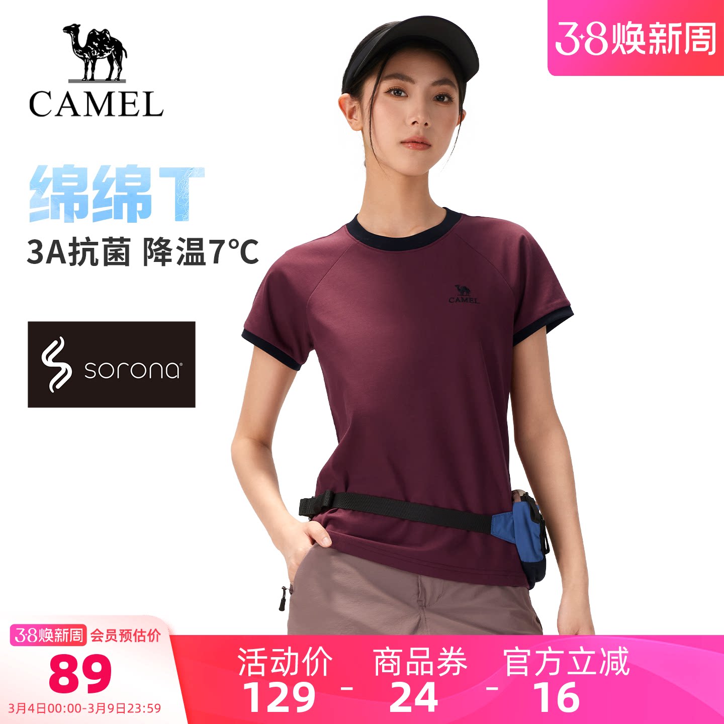 【绵绵T】骆驼户外速干T恤女26春夏凉感透气吸湿3A抗菌运动上衣男