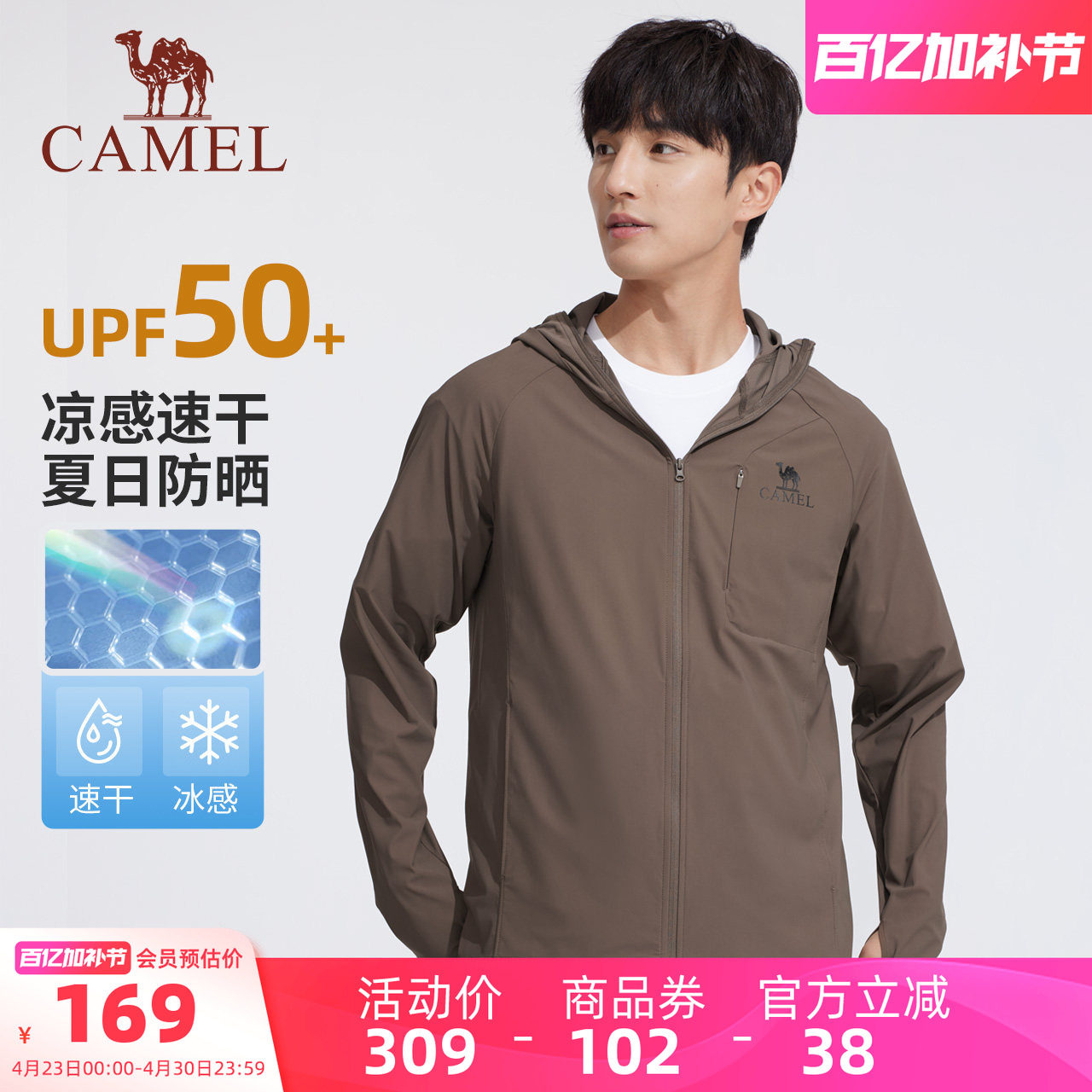 骆驼男装防晒衣男户外夏季凉感钓鱼服皮肤衣遮阳防紫外线外套速干