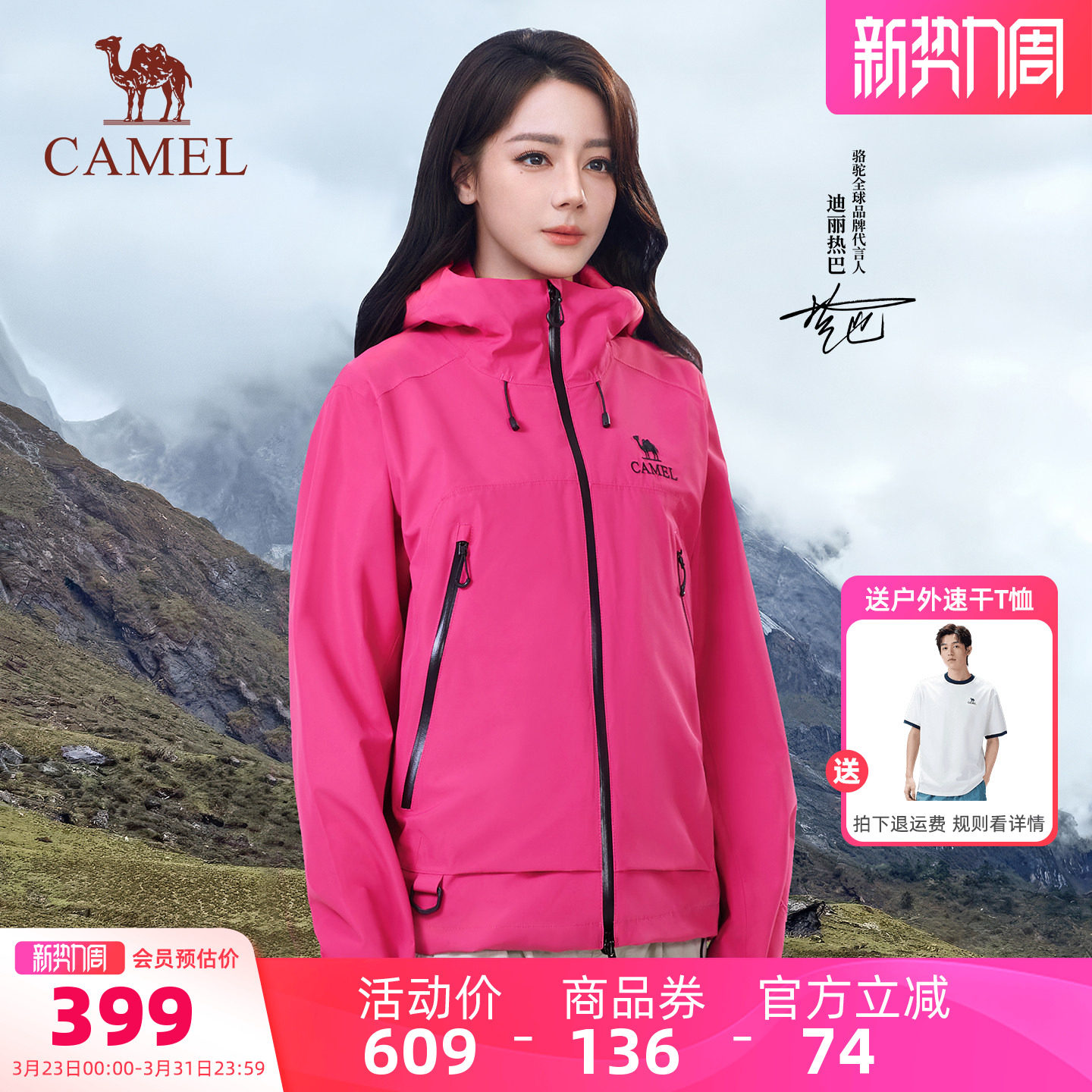 [迪丽热巴同款]骆驼彩壳冲锋衣女户外硬壳2026新款防水红色外套男