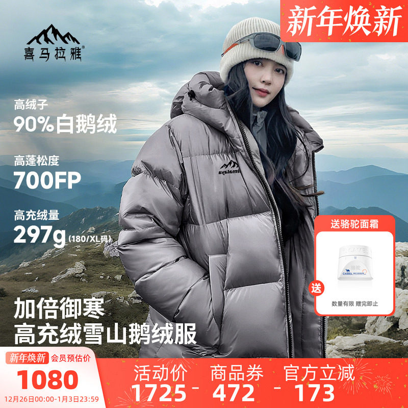 骆驼喜马拉雅雨崩鹅绒羽绒服女轻薄新款冬季户外保暖充绒厚外套男