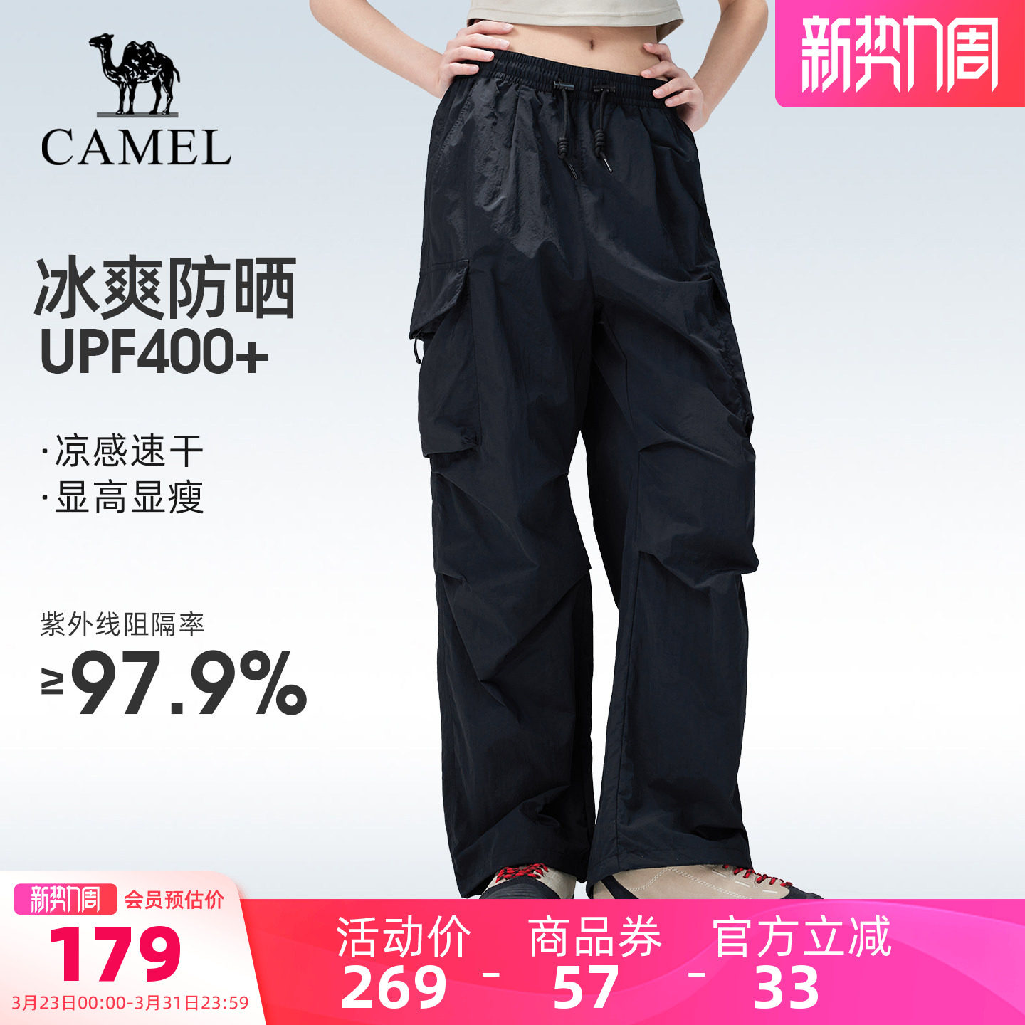 骆驼户外速干伞兵裤女26春夏薄款凉感透气阔腿防晒徒步运动长裤男