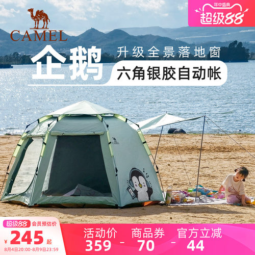 骆驼抱抱鹅帐篷便携式折叠户外露营野营过夜2026新款野餐装备全套