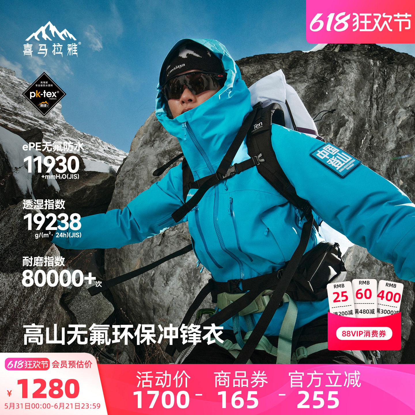 喜马拉雅冲锋衣男女款硬壳无氟透气防水防风户外徒步登山露营外套