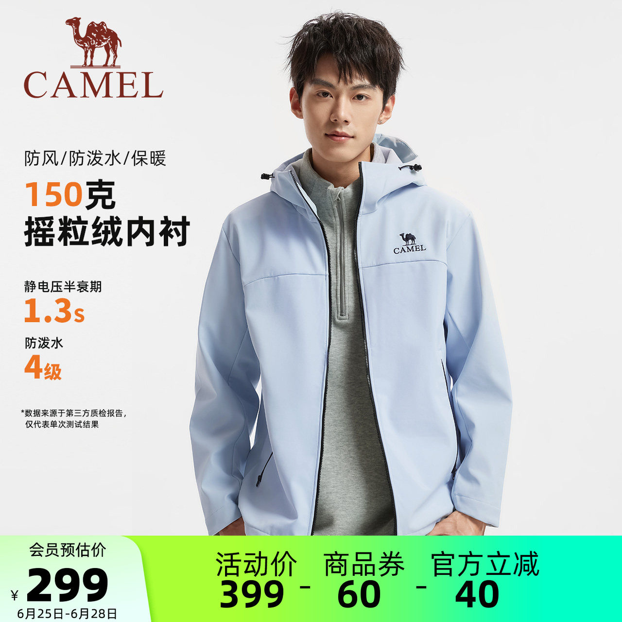骆驼男软壳防水防风冲锋衣