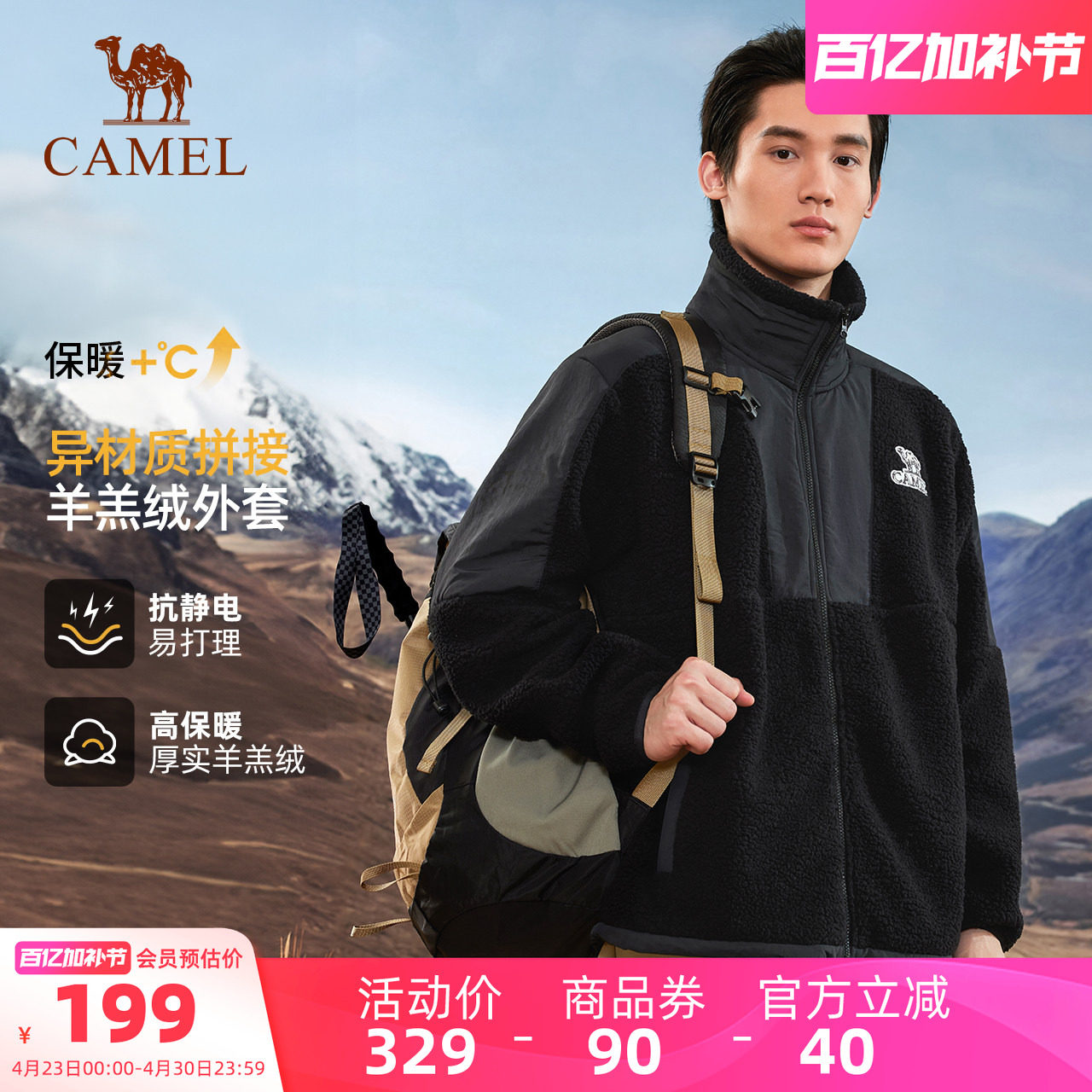 骆驼户外半开襟加高立领抓绒衣秋冬新款羊羔绒保暖上衣拼接外套男