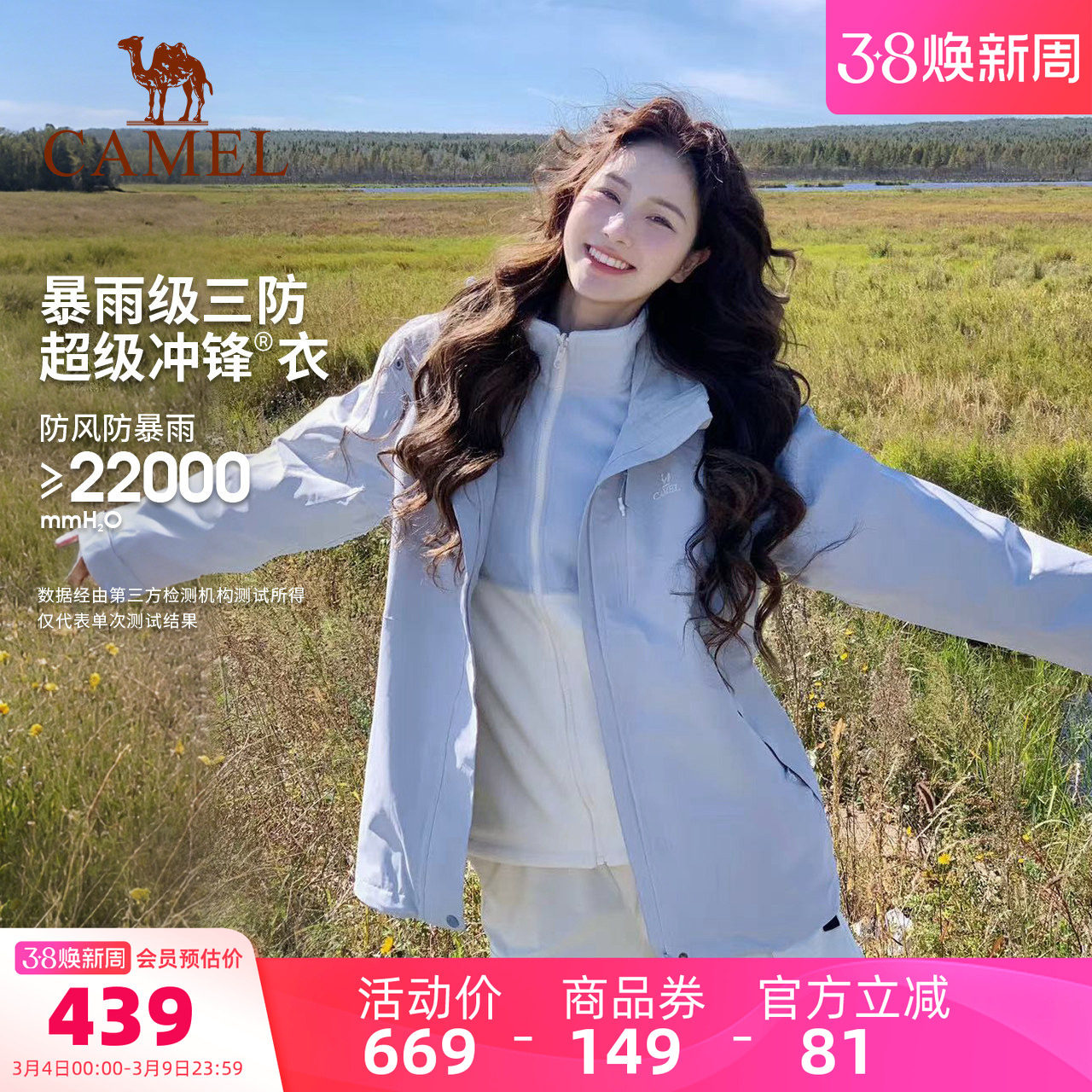 骆驼户外3514冲锋衣女三合一欧若风蓝色外套春季防水三防登山服男