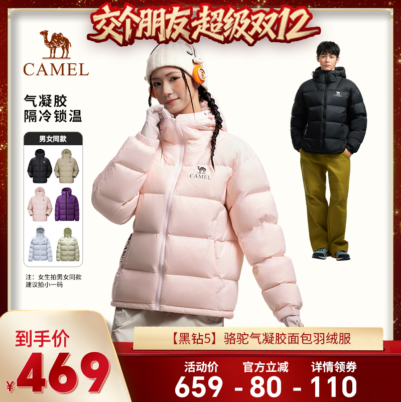 【交个朋友双12现货补贴】骆驼黑钻5户外羽绒服男女款保暖面包服