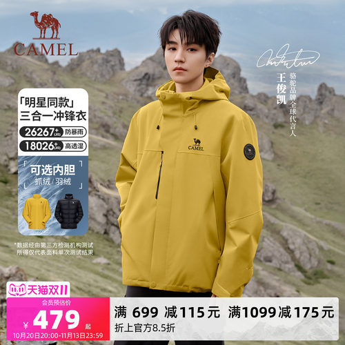 三防三合一两件套