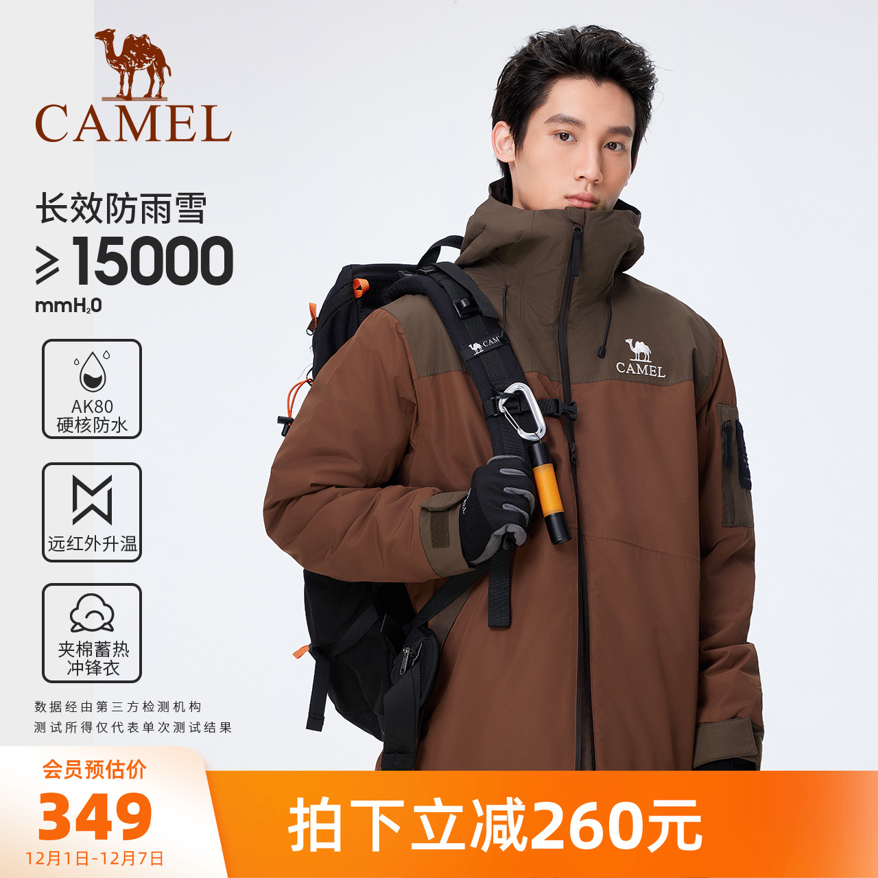 骆驼户外夹棉冲锋衣男暴雨级防水防风外套春秋加厚保暖棉服登山服