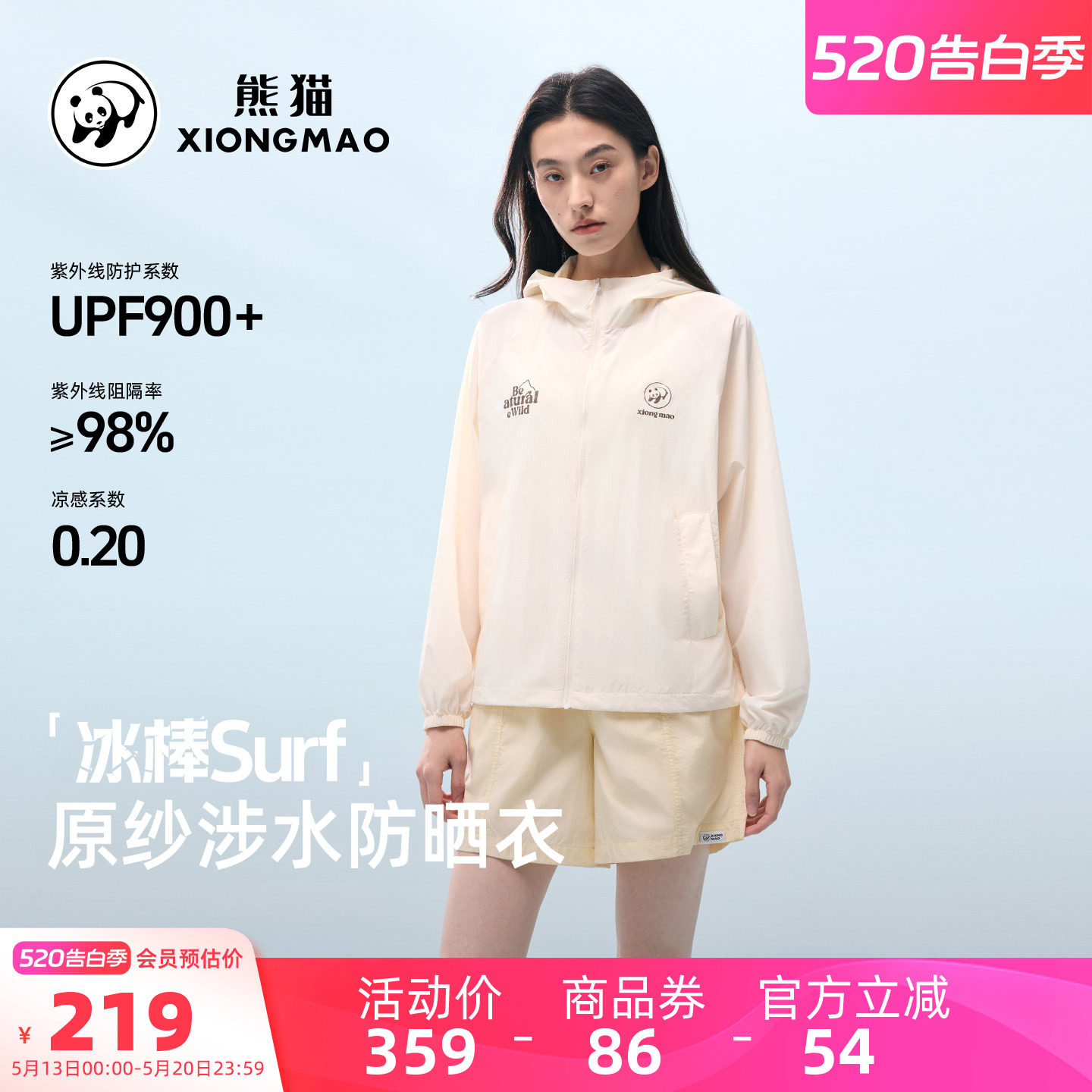 骆驼熊猫户外防晒衣女款2026新款夏季山系轻薄防晒外套外穿透气