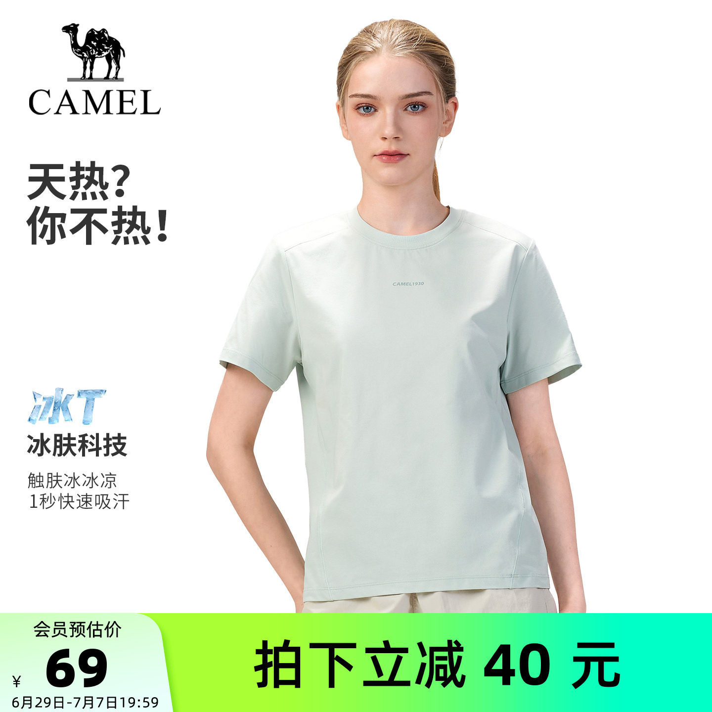 [骆驼冰T]户外速干T恤女26夏短袖原纱凉感透气徒步登山防晒T恤男