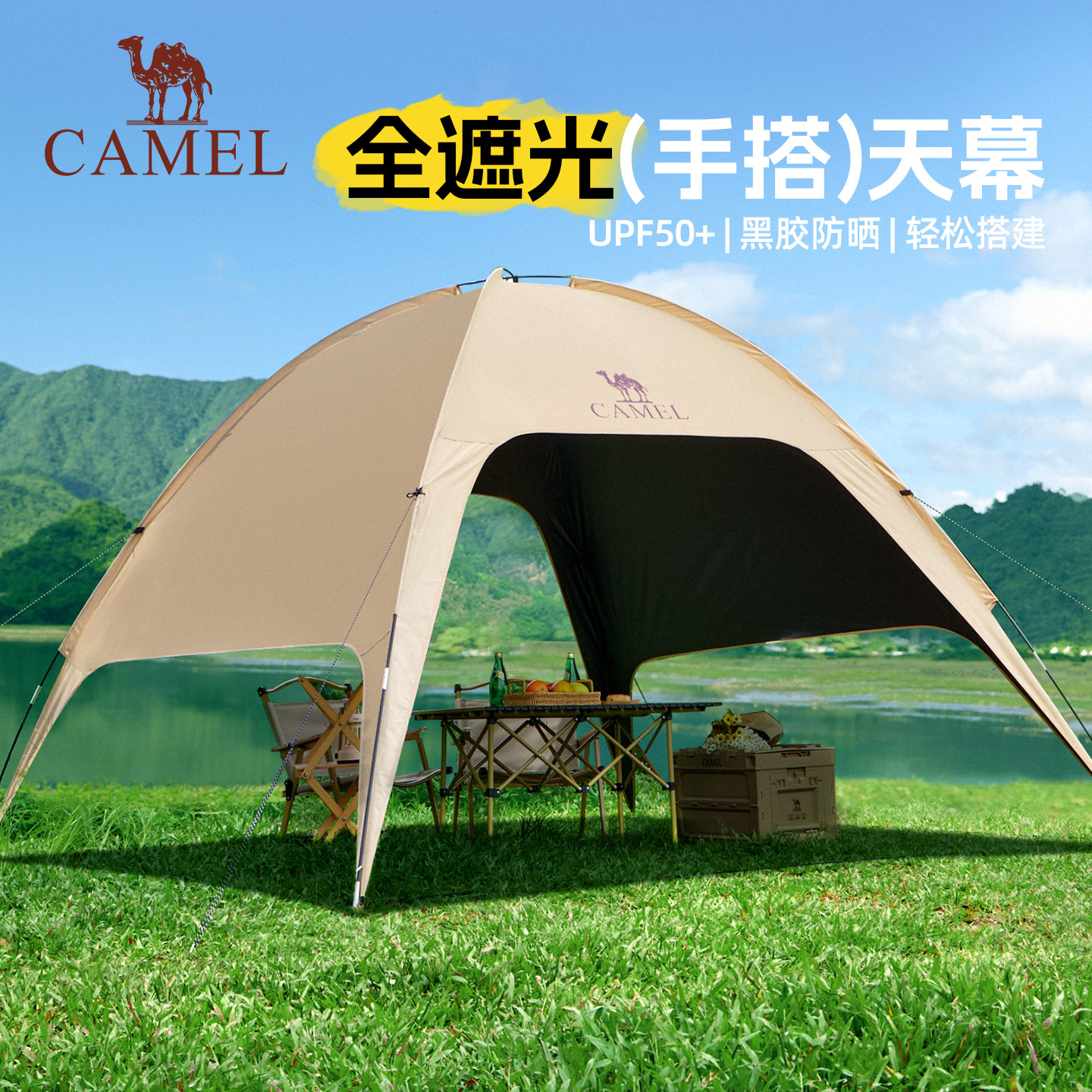 骆驼穹顶天幕帐篷户外露营一体遮阳棚黑胶简易速开伞布2025新款