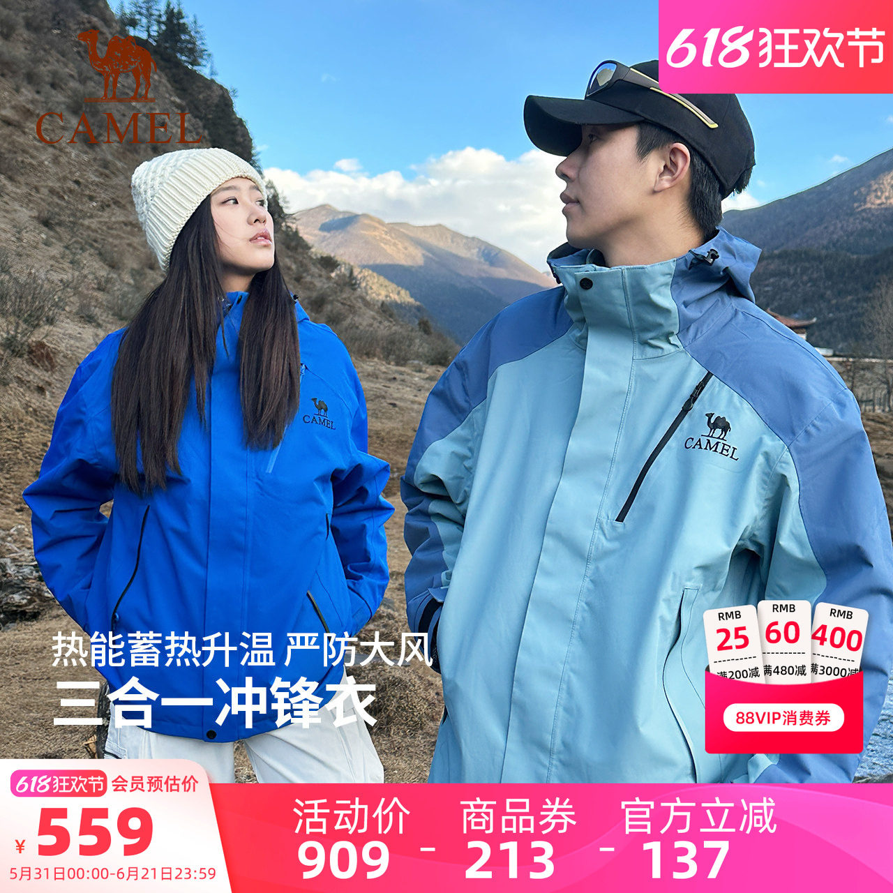 【王者凯甲Evo】骆驼三合一冲锋衣男女款旗舰蓝色防水户外登山服