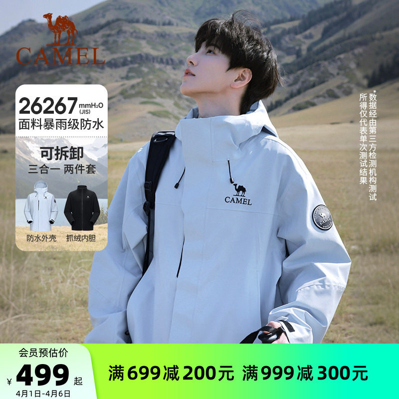 骆驼远山蓝王者凯甲ICON冲锋衣男三合一户外防风防水登山服外套女