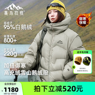 喜马拉雅玉龙羽绒服女800蓬拒水鹅绒2026冬季 户外雪山外套男新款