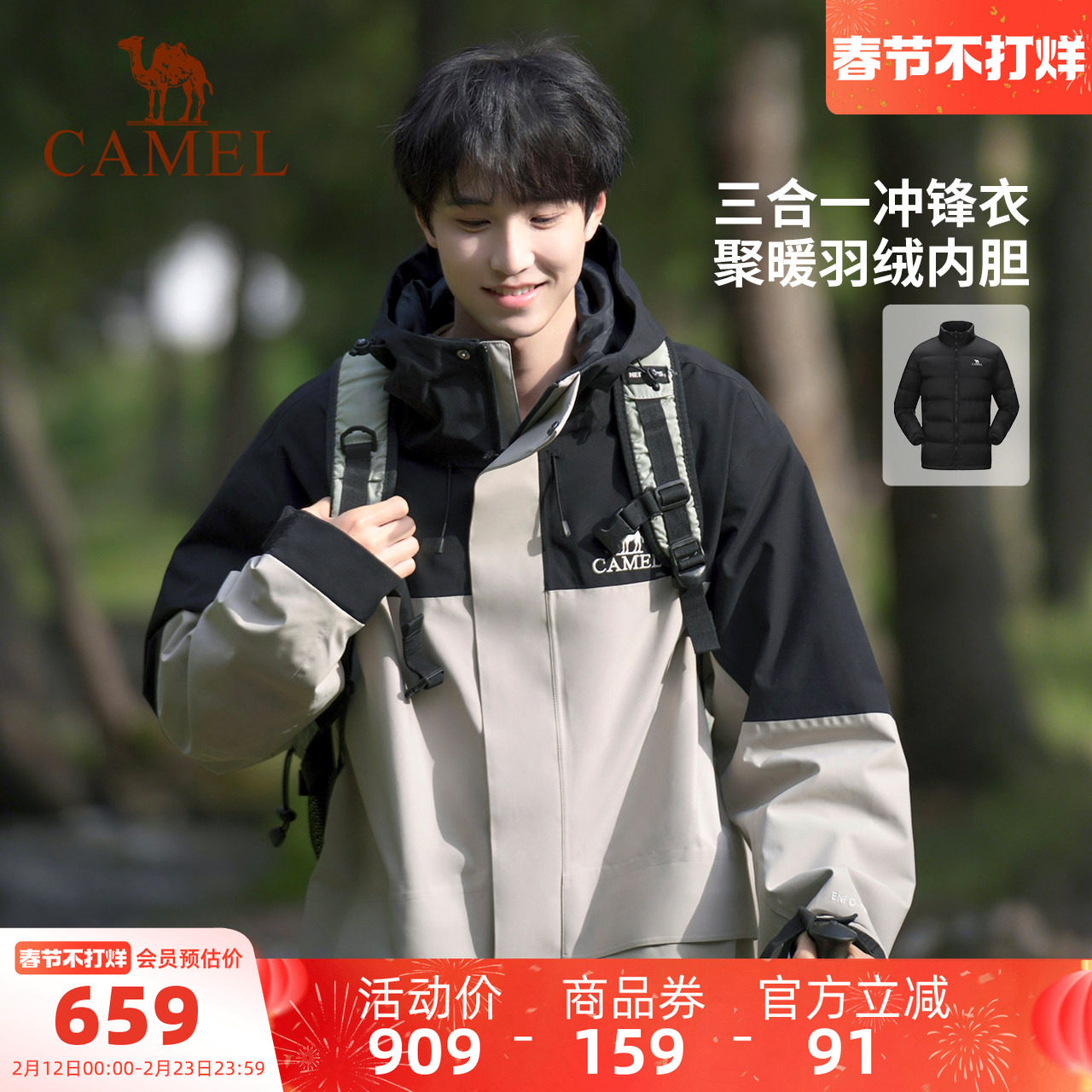 【羽绒内胆】骆驼羽绒服冲锋衣男女三合一冬季加绒加厚外套登山服