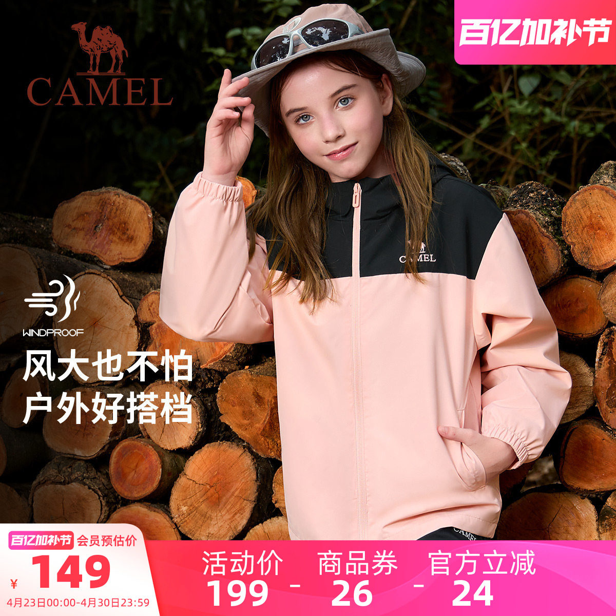 小骆驼儿童连帽外套2026新款青少年户外防雨登山服男女童运动风衣