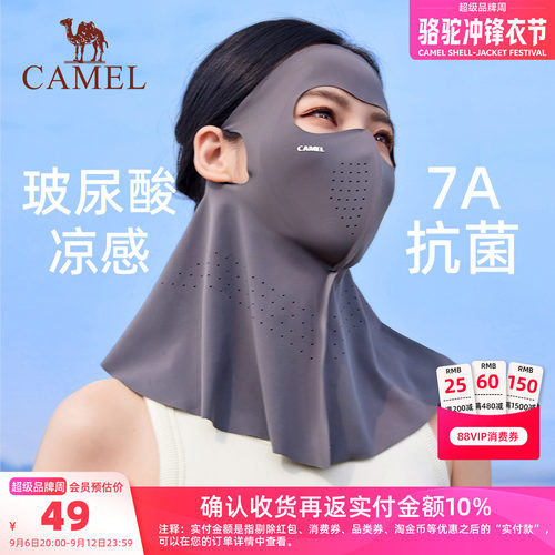 骆驼7A抗菌全脸防晒面罩夏女冰丝防紫外线口罩骑行遮阳遮脸脸基尼