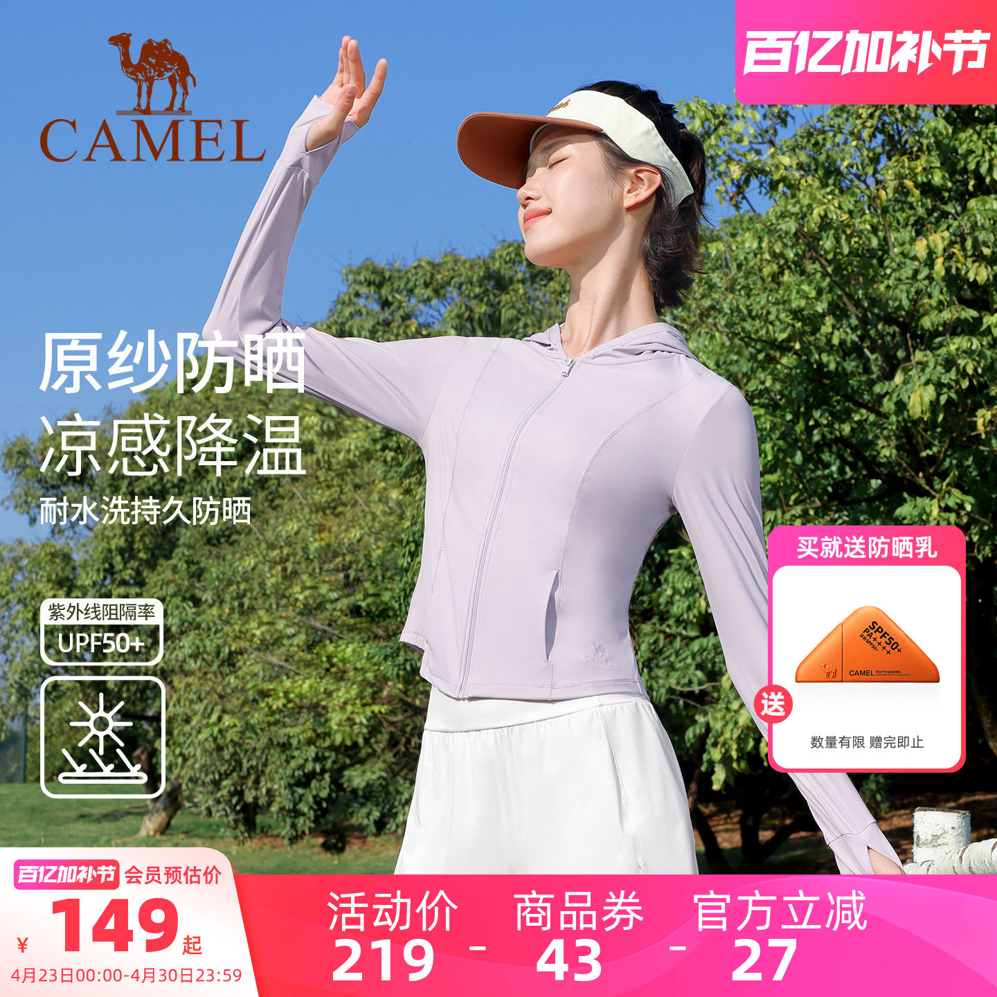 骆驼修身防晒衣女款夏季透气时尚运动外套瑜伽速干原纱冰感骑行服