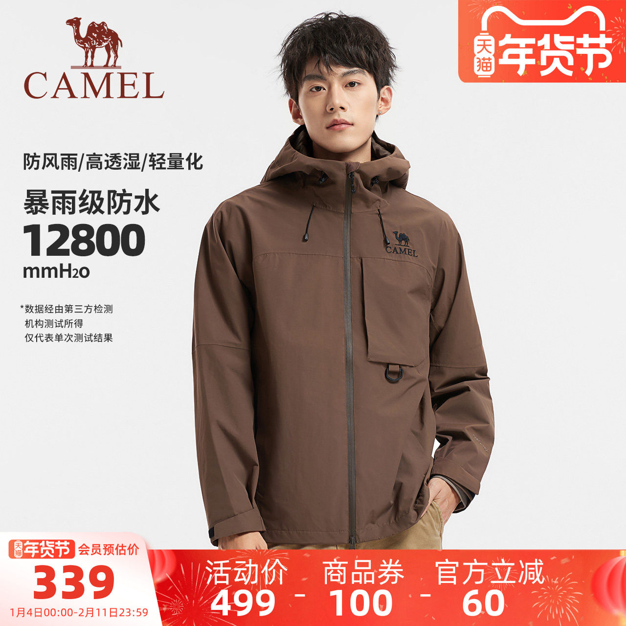 骆驼男装户外冲锋衣防风防水男款2025新款连帽夹克外套单层徒步冬