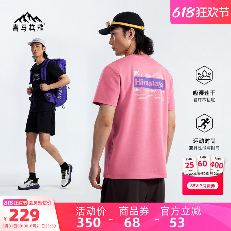喜马拉雅排汗速干T恤男女2026新款夏季户外运动短袖徒步圆领上衣