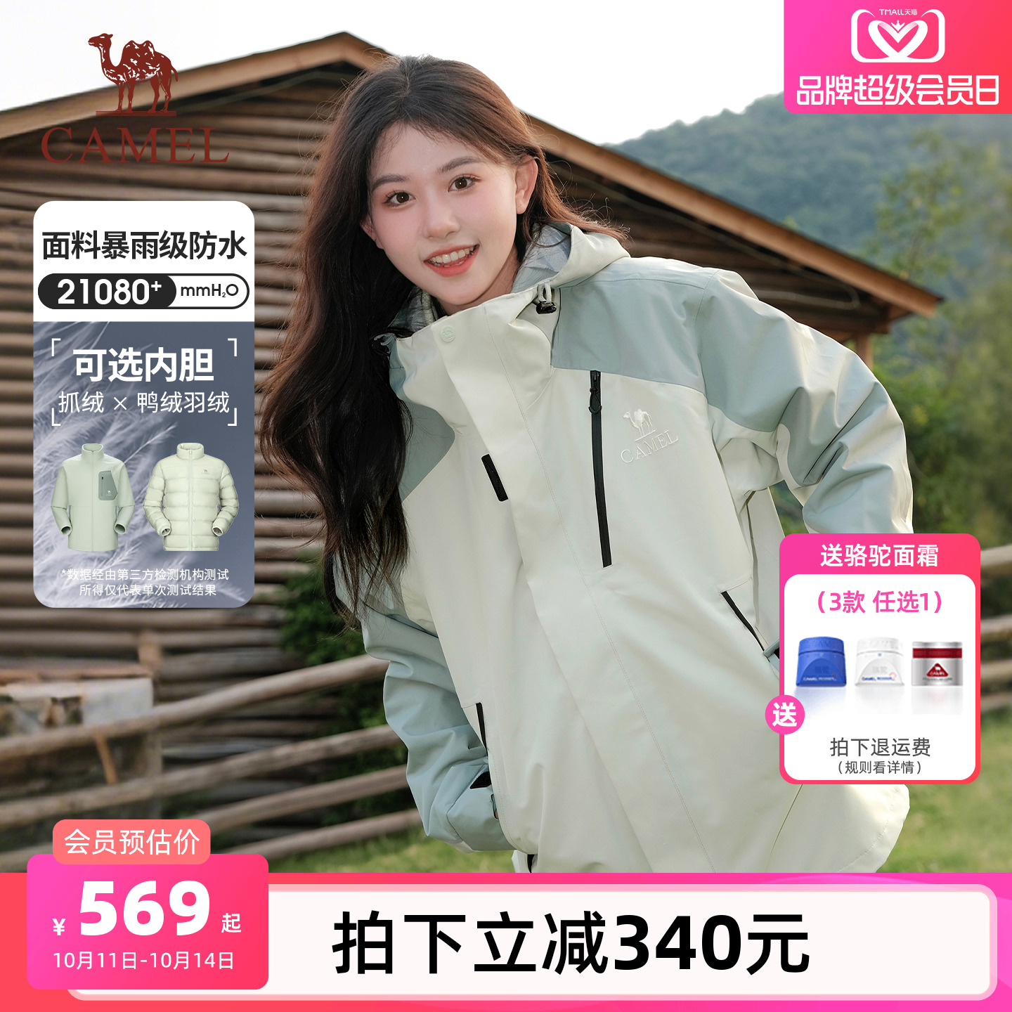 骆驼王者凯甲Evo系列冲锋衣户外三合一男女 防水登山服装旅游外套