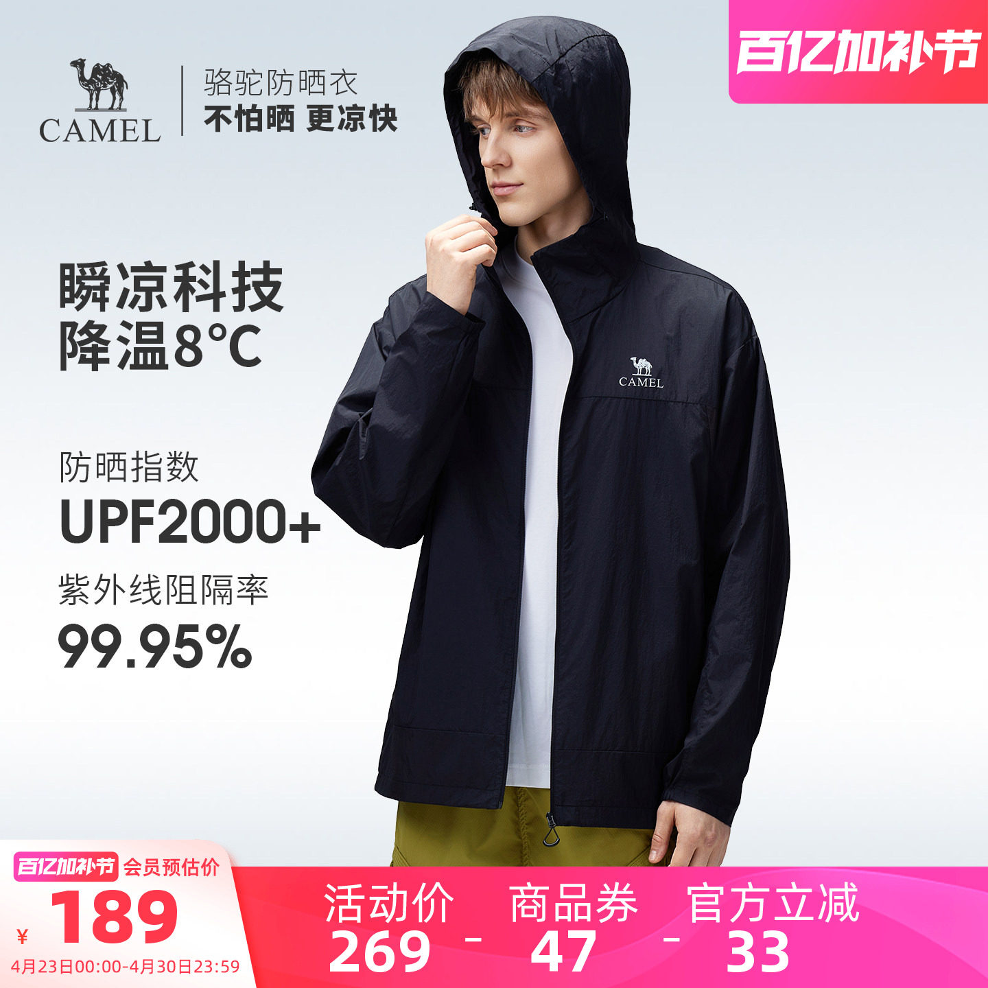 骆驼户外原纱防晒衣男款2026夏季新款透气凉感防泼水外套防晒服女