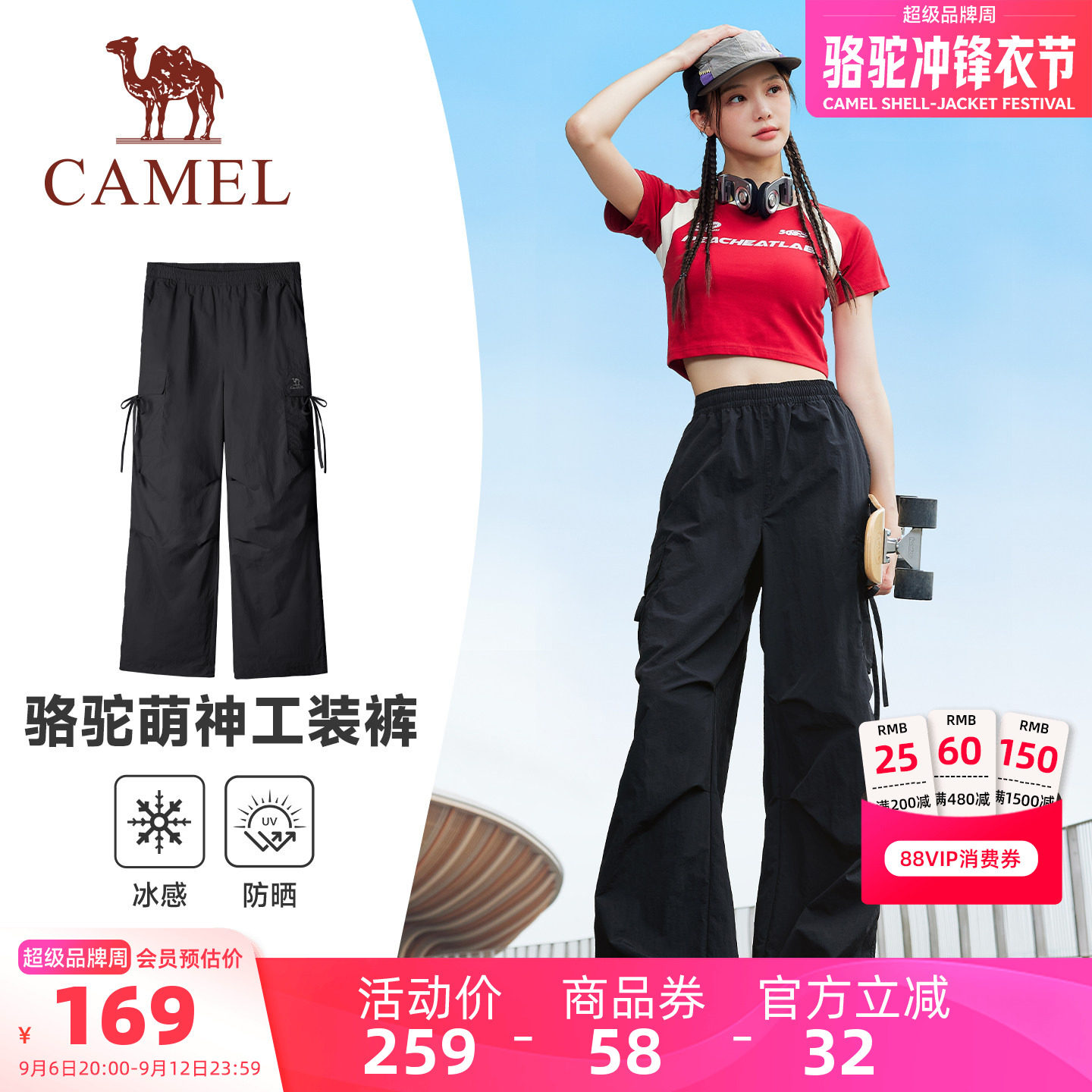 骆驼萌神冰感防晒速干户外工装裤
