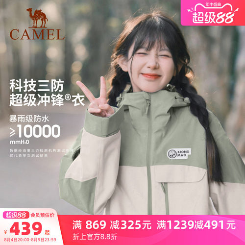 骆驼三合一户外三防登山服外套