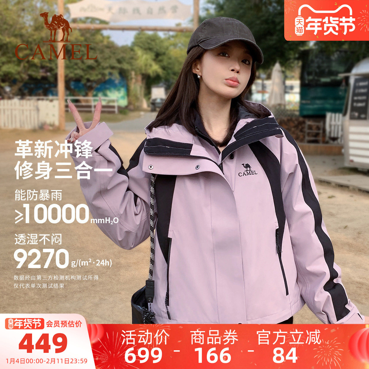 骆驼三防冲锋衣女三合一紫色短外套小个子防风防水户外旅游登山服,户外/登山/野营/旅行用品,冲锋衣,淘宝优惠券,粉丝福利购,淘宝优惠卷